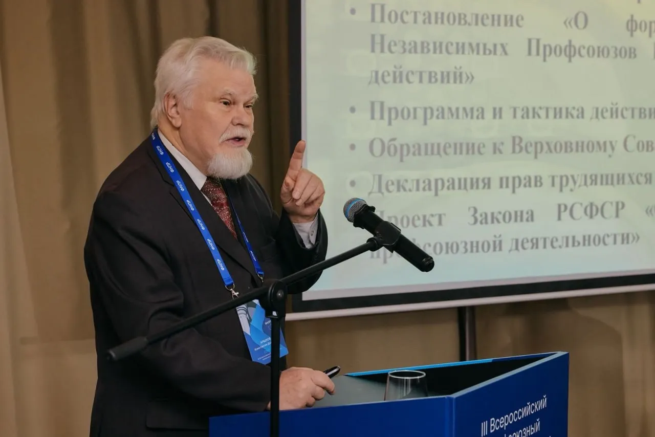 Выступление К. Д. Крылова на Всероссийском профсоюзном юридическом форуме