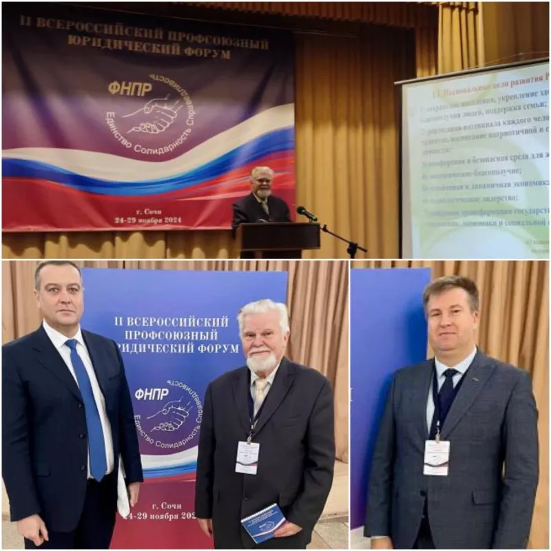 К. Д. Крылов на II Всероссийском профсоюзном юридическом форуме ФНПР в Сочи, 2024